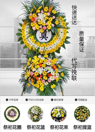 山东青岛平度市灰埠镇红庙姜家村花圈代送
